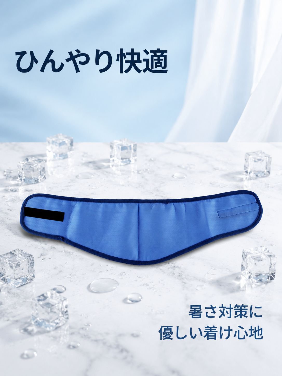 ペットクールアイス首輪
