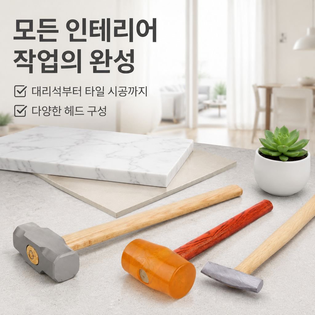 다기능 석공 일체형 망치