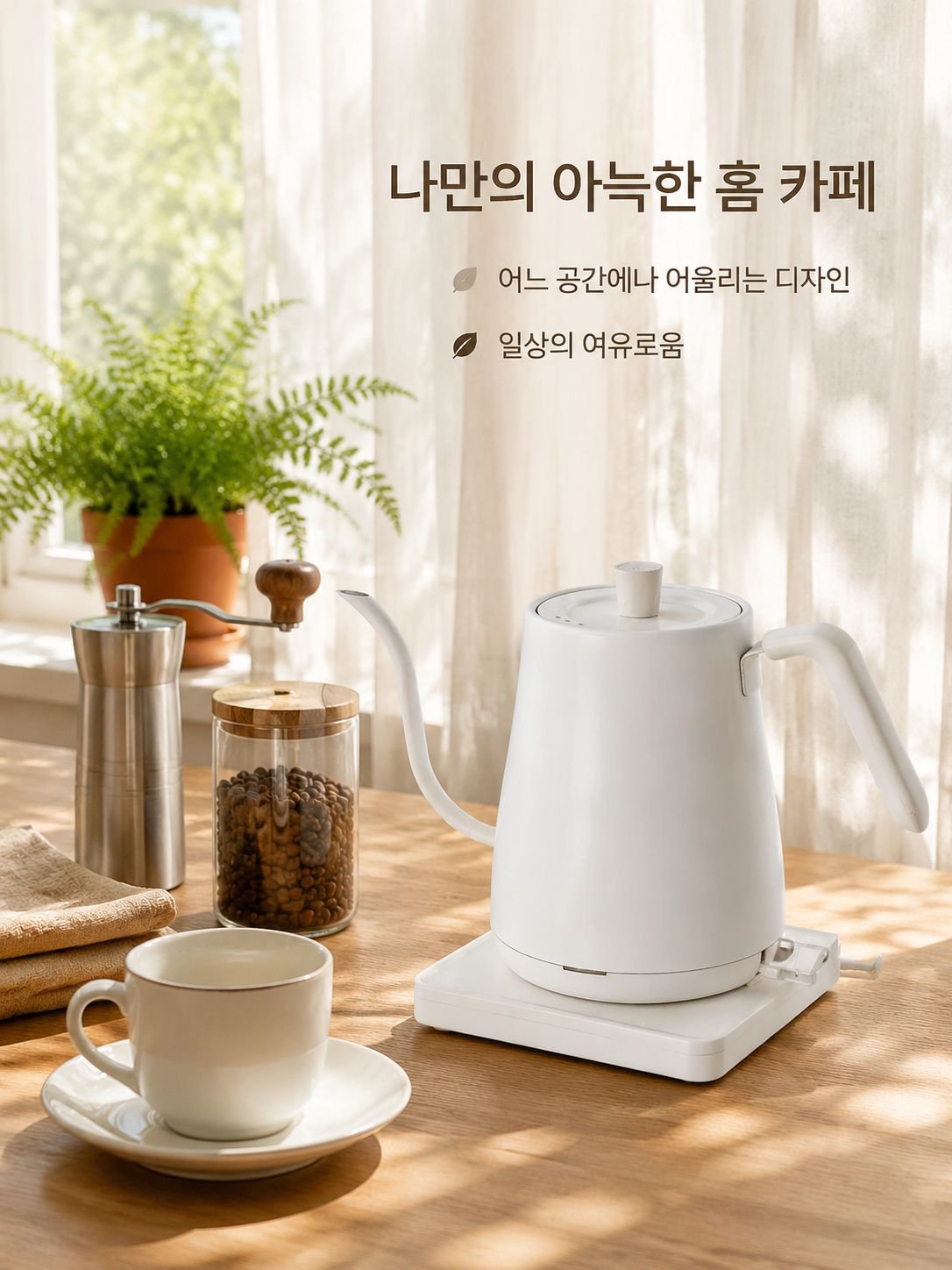 가정용 커피 메이커