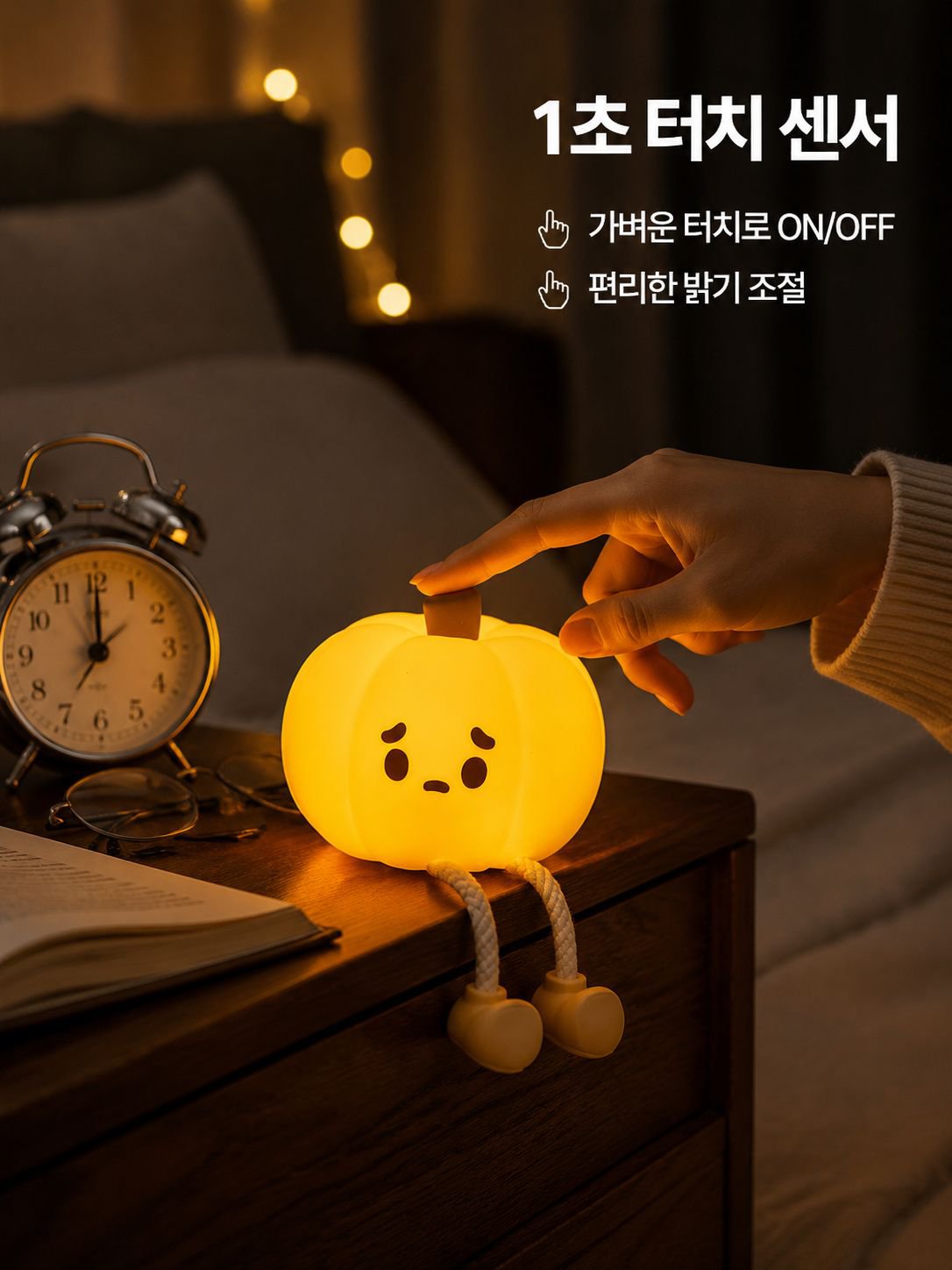 귀여운 호박 터치등