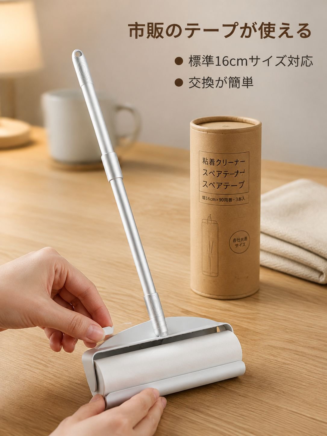 ロングシャンク伸縮粘毛器