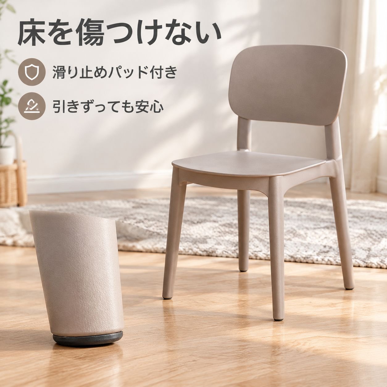 家庭用・厚手プラスチック製背もたれ付きダイニングチェア