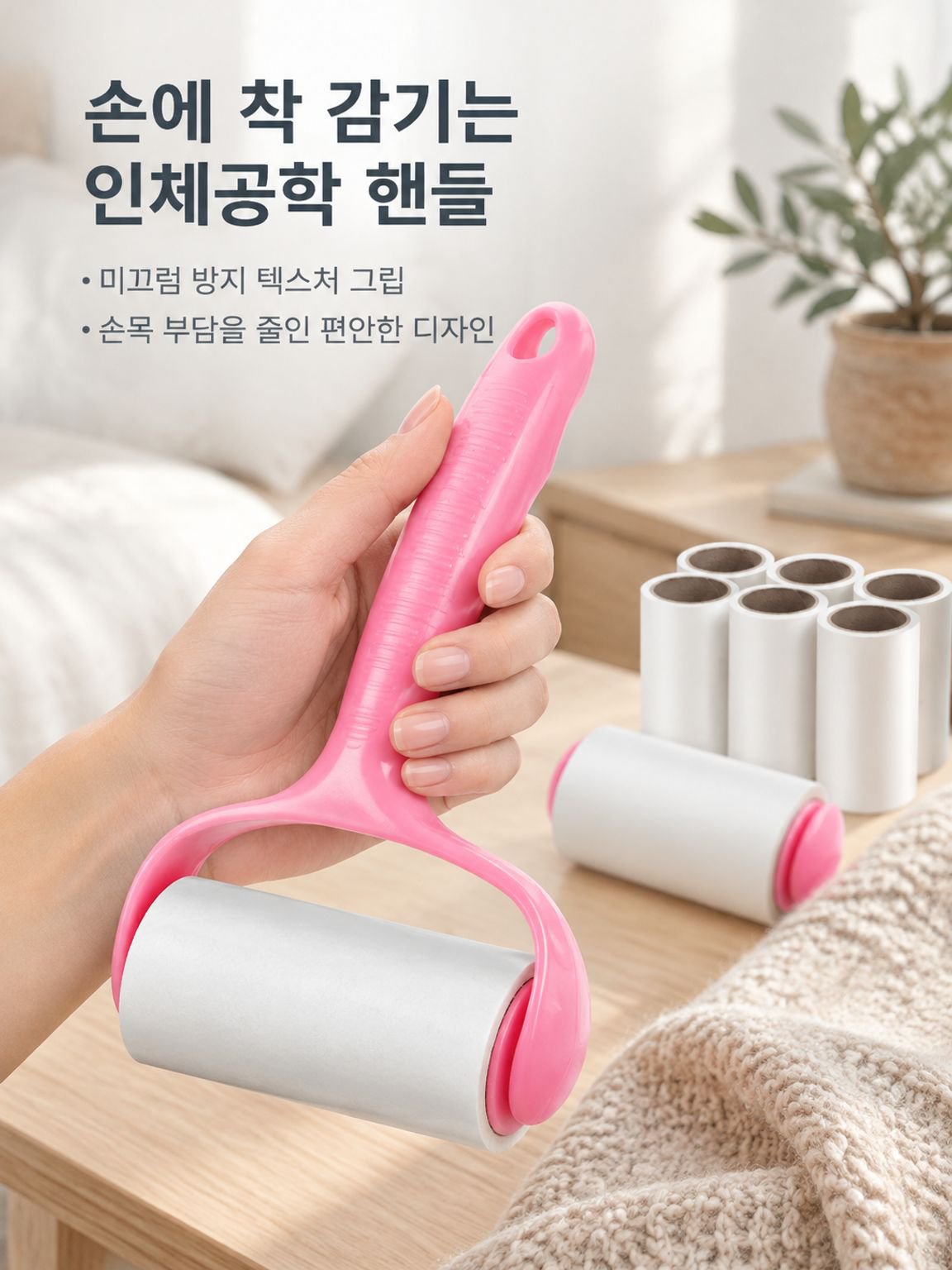 테이프를 깔끔하게 뜯어 사용할 수 있는 먼지 제거 롤러