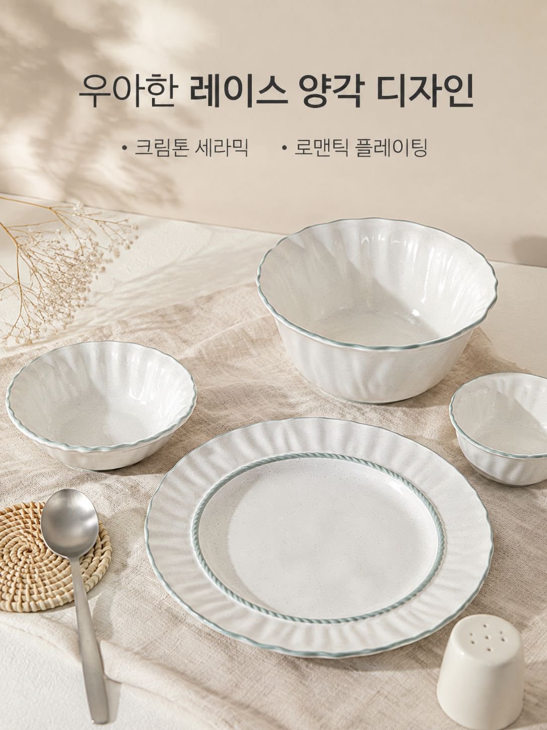 레이스 무늬 식기 세트