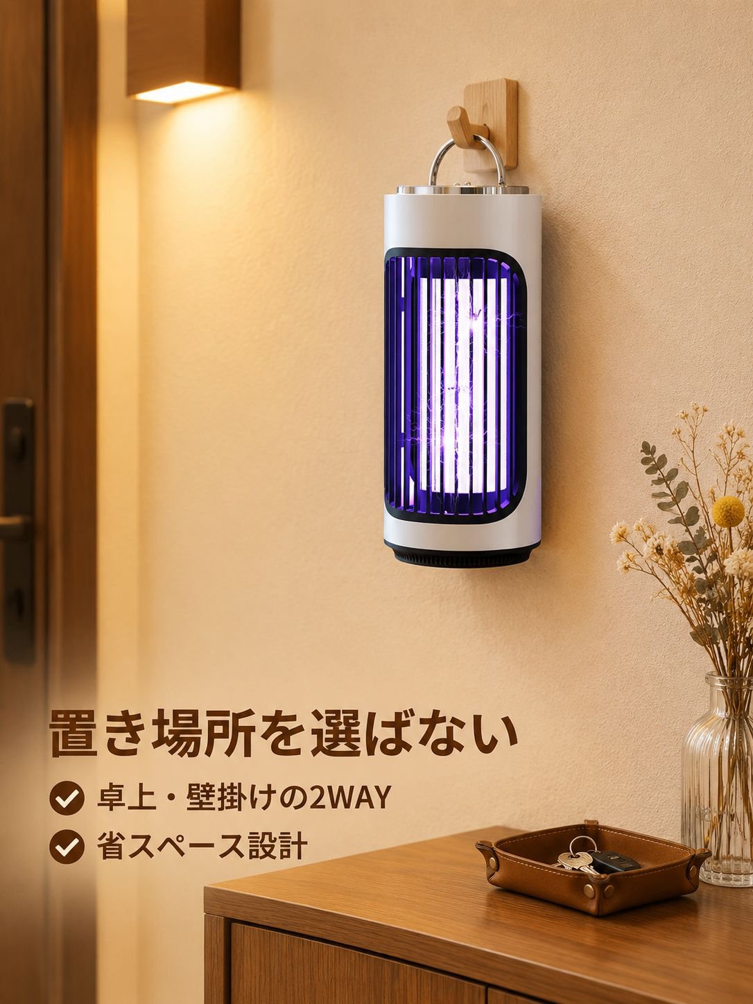静音省エネバイオ模倣蚊取り壁掛け兼用ランプ