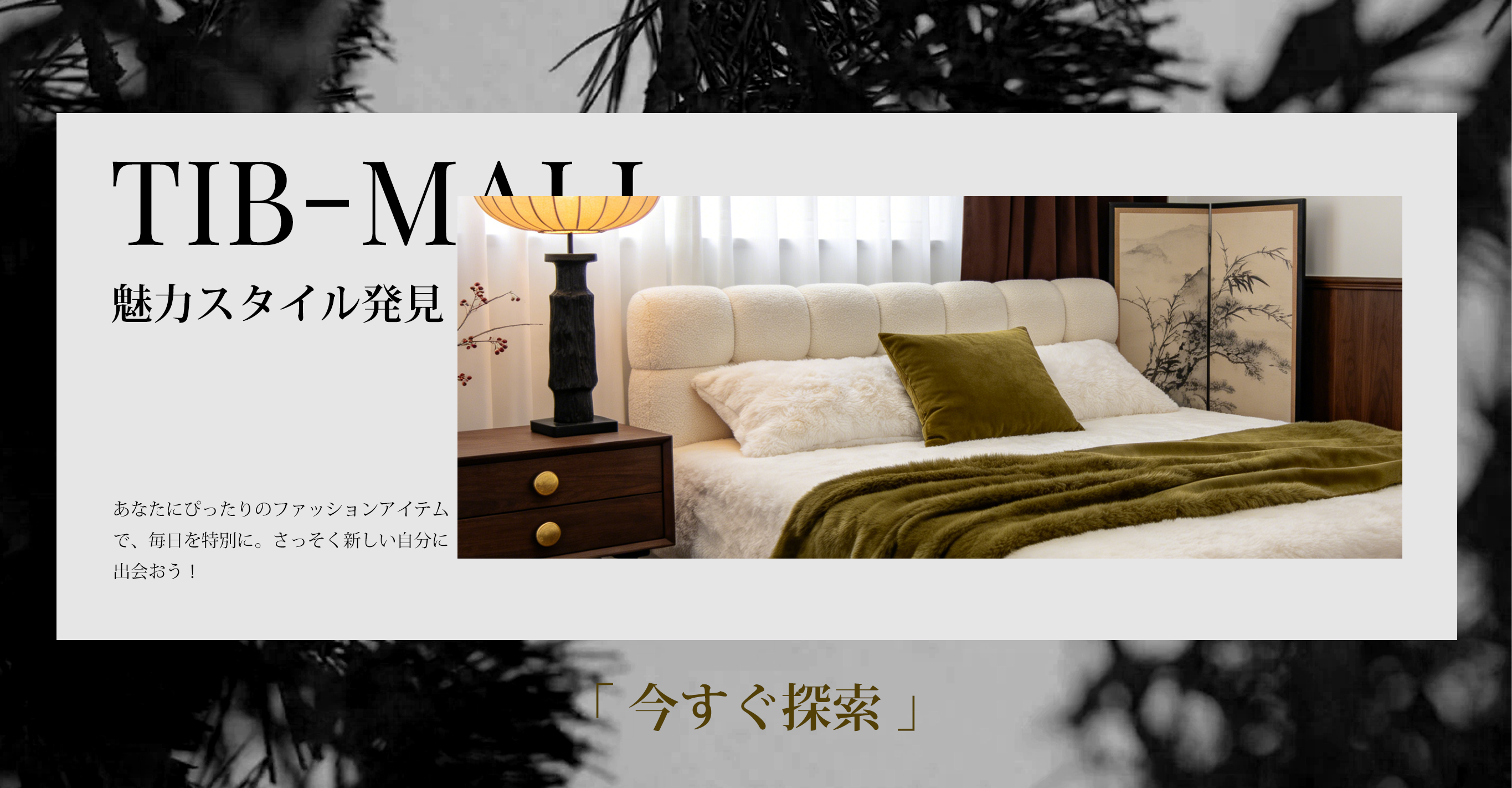 TIB-MALL