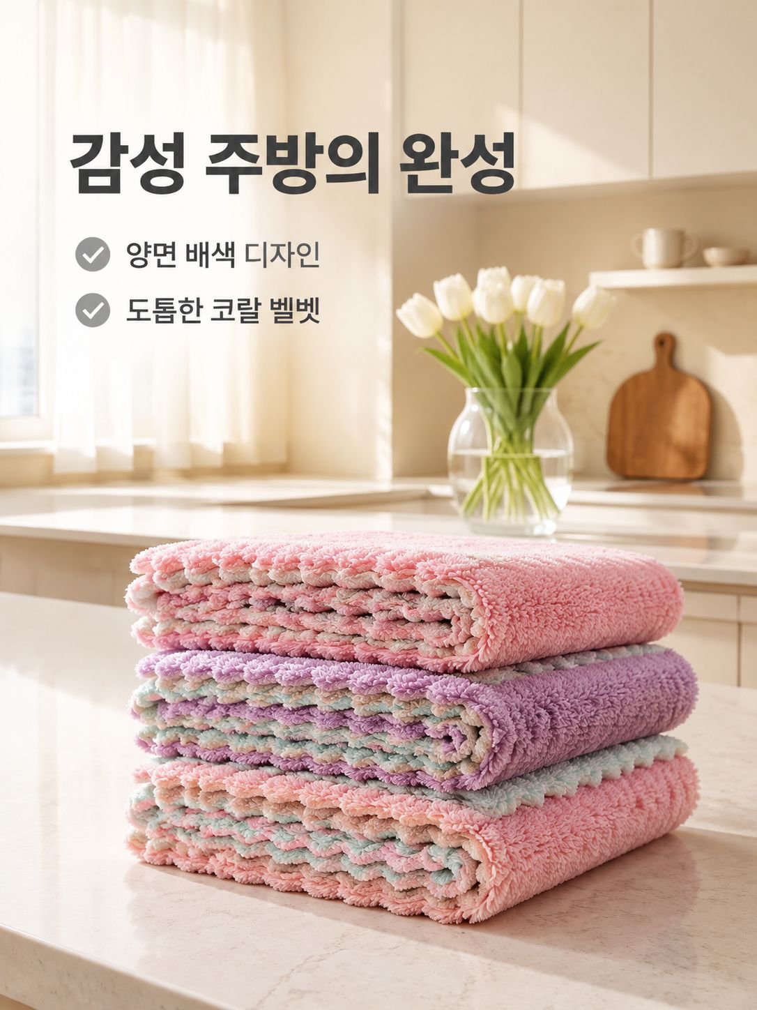 산호 양털 주방용 행주