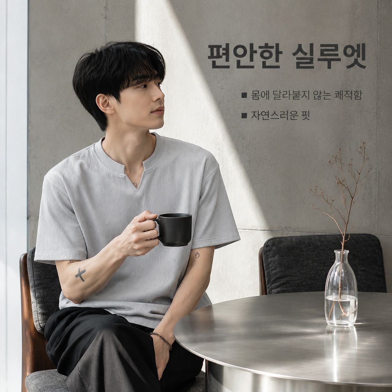 텍스처 감성 셔링 V넥 티셔츠