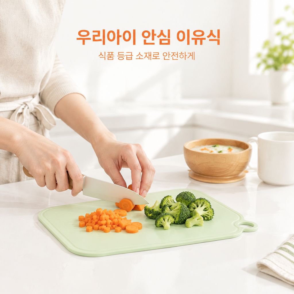 주방 도마 가정용 양면 미끄럼 방지 곰팡이 방지 과일 도마 아기용 전용 도마 항균