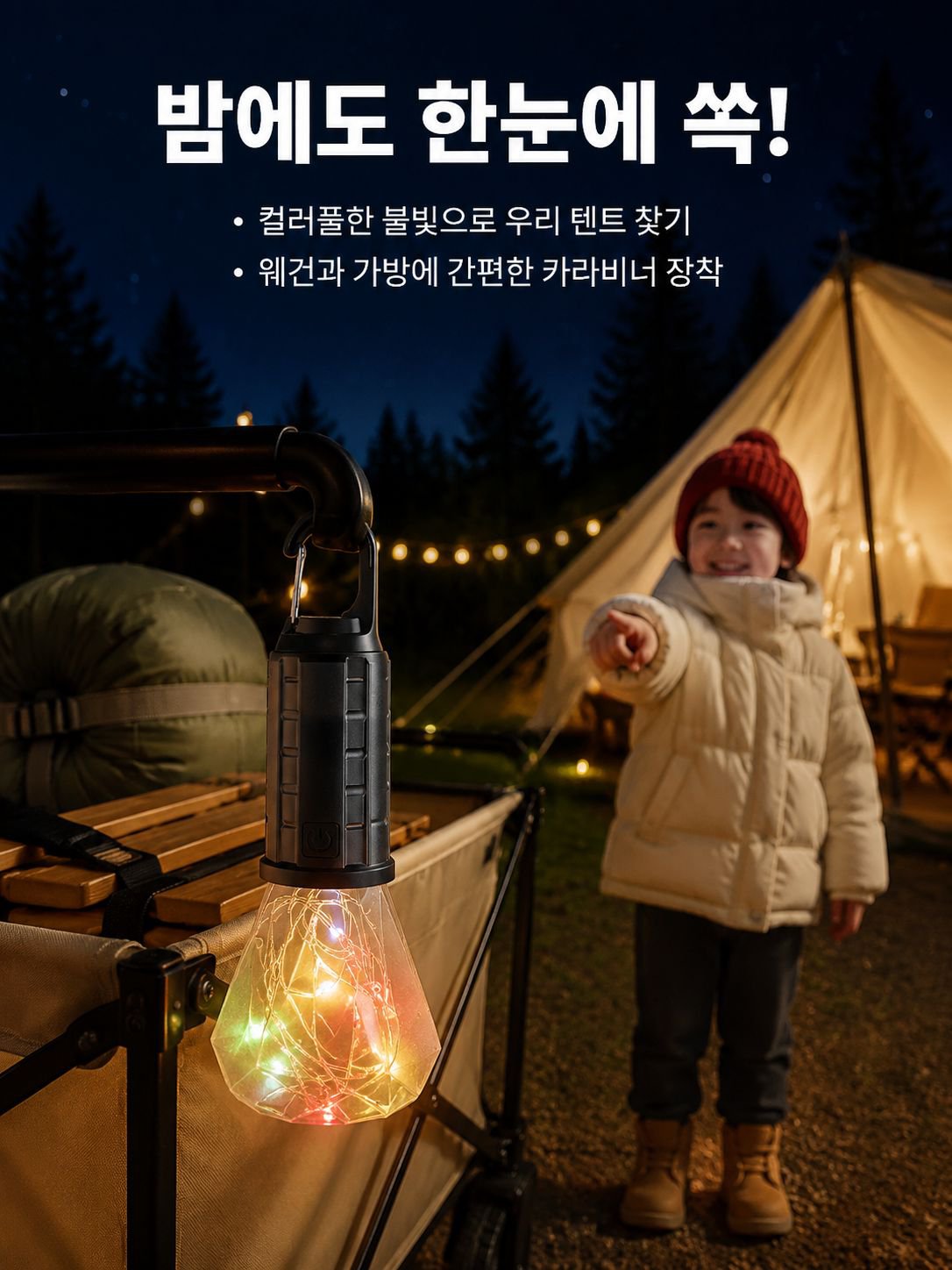 솔라 컬러풀 캠핑 라이트