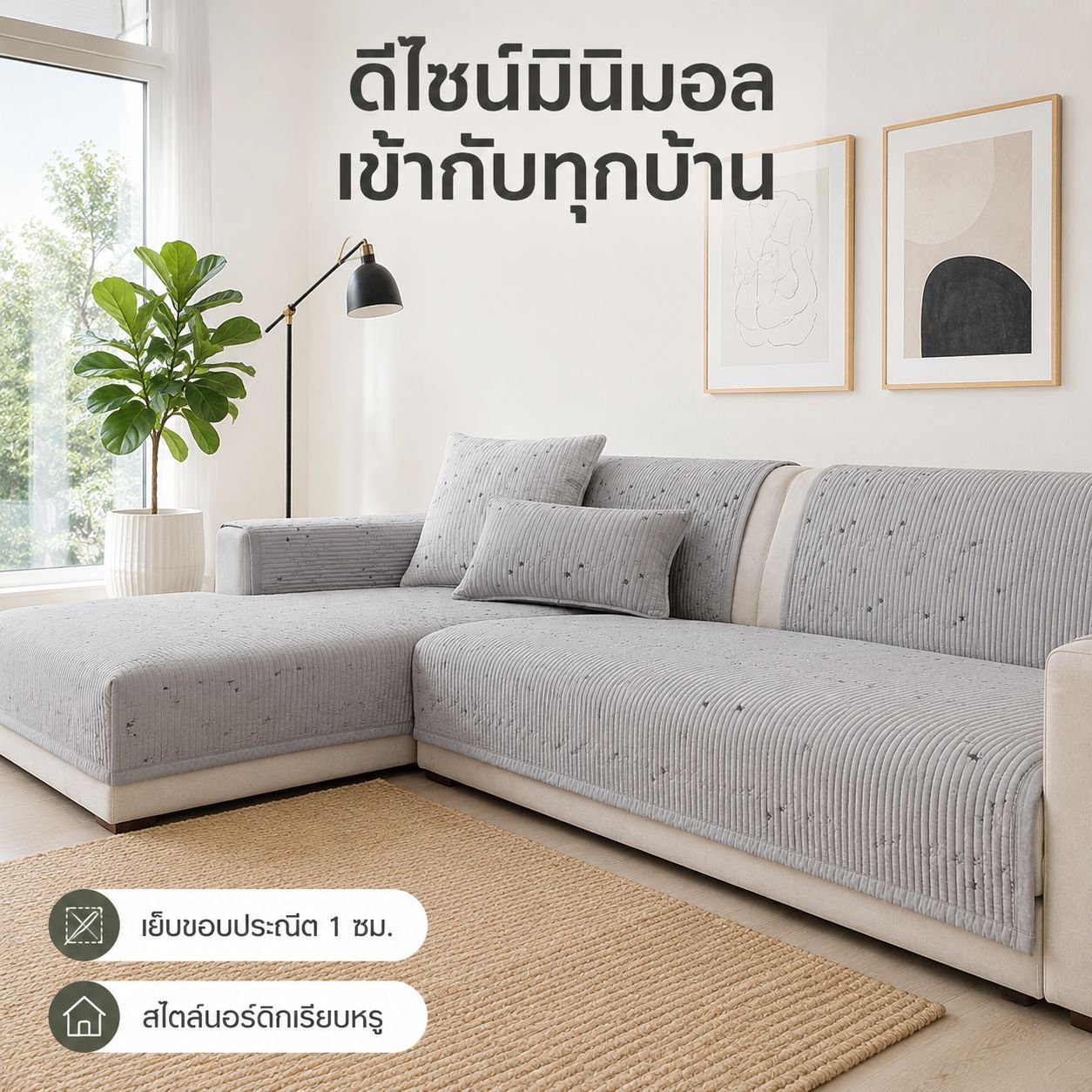 เบาะรองโซฟาสีพื้น สไตล์นอร์ดิก สำหรับทุกฤดู