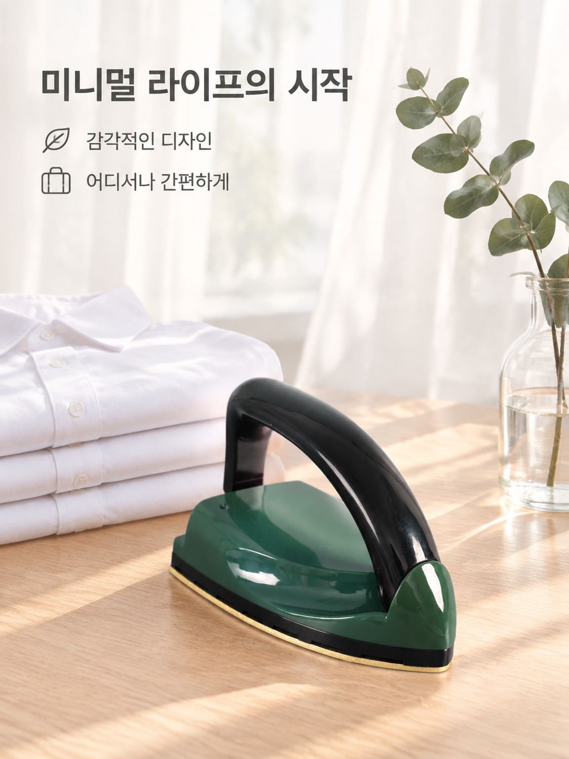 【초고속 예열】 미니 휴대용 다리미