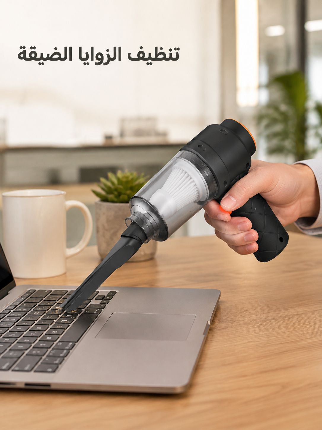 مكنسة كهربائية لاسلكية مضغوطة بمزية شفط ونفخ 2 في 1 