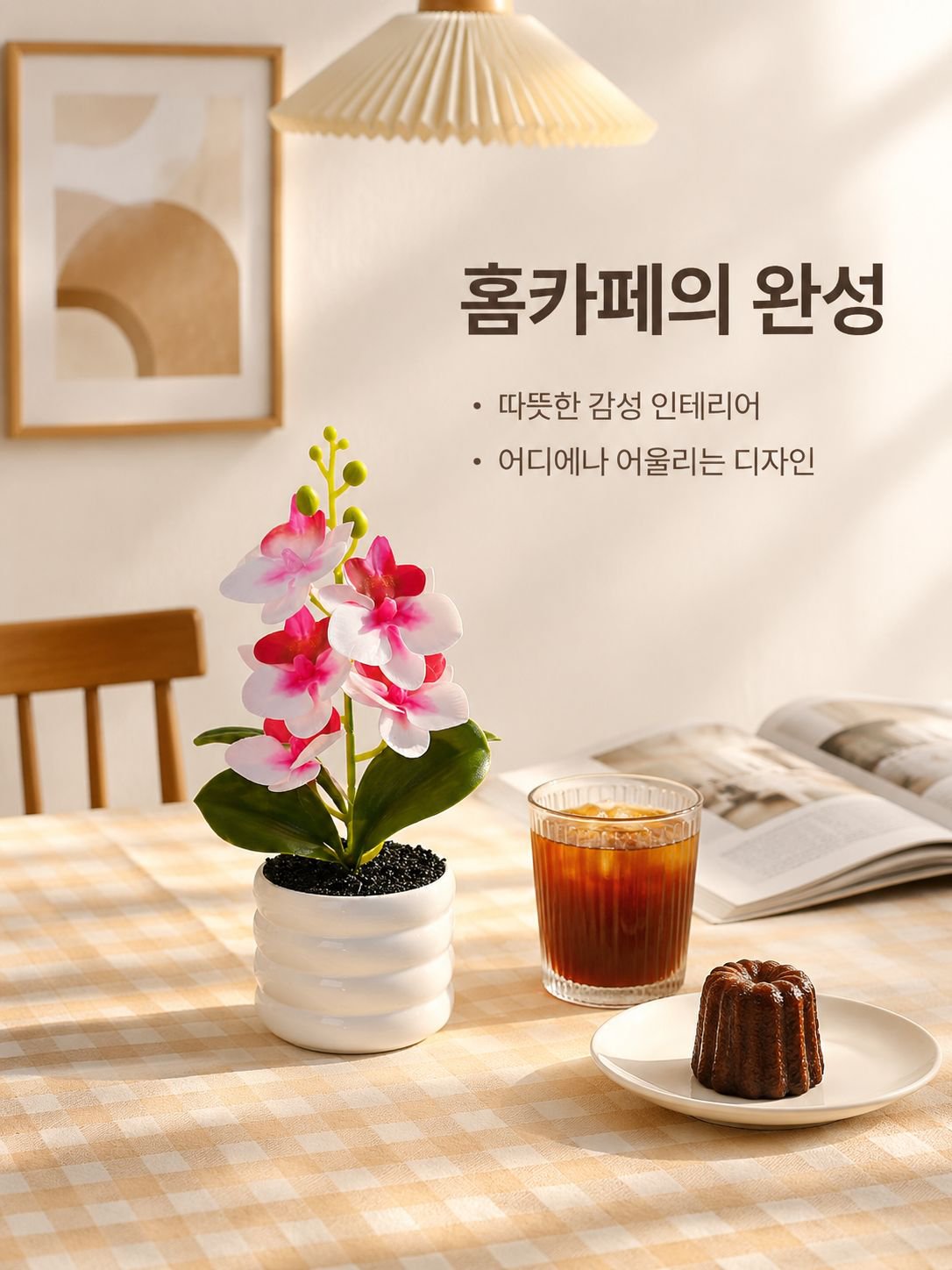 조화 난초 인테리어 화분