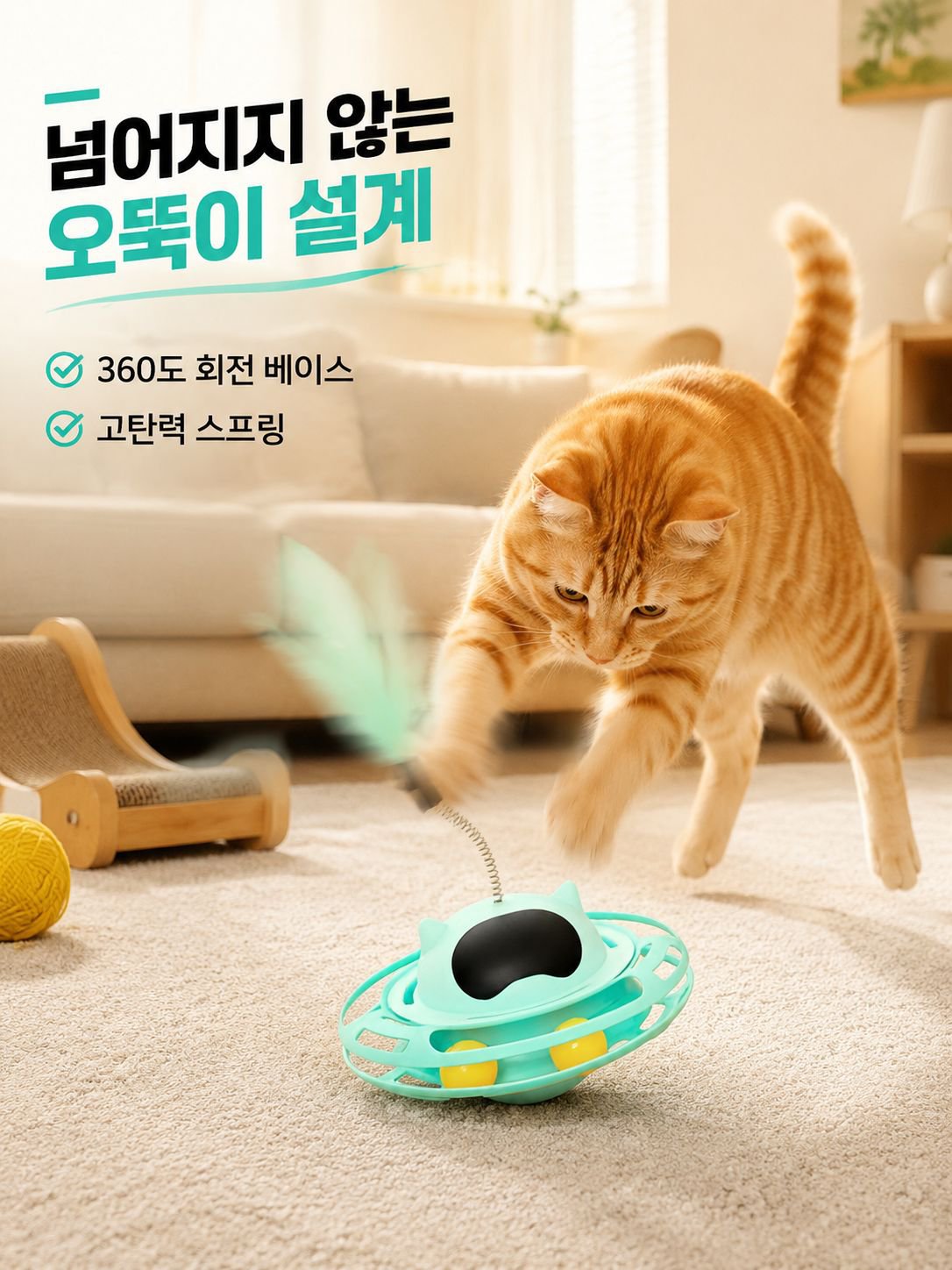 고양이 심심풀이 재미 장난감 오뚜기