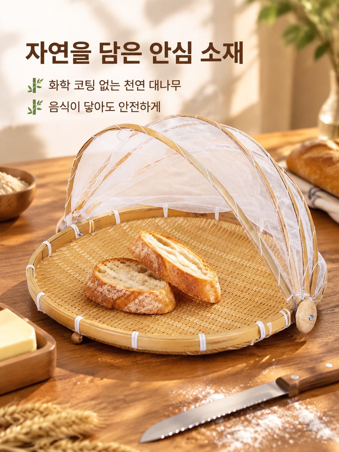 대나무 편물 그물 덮개 체 파리 방지 수납 광주리
