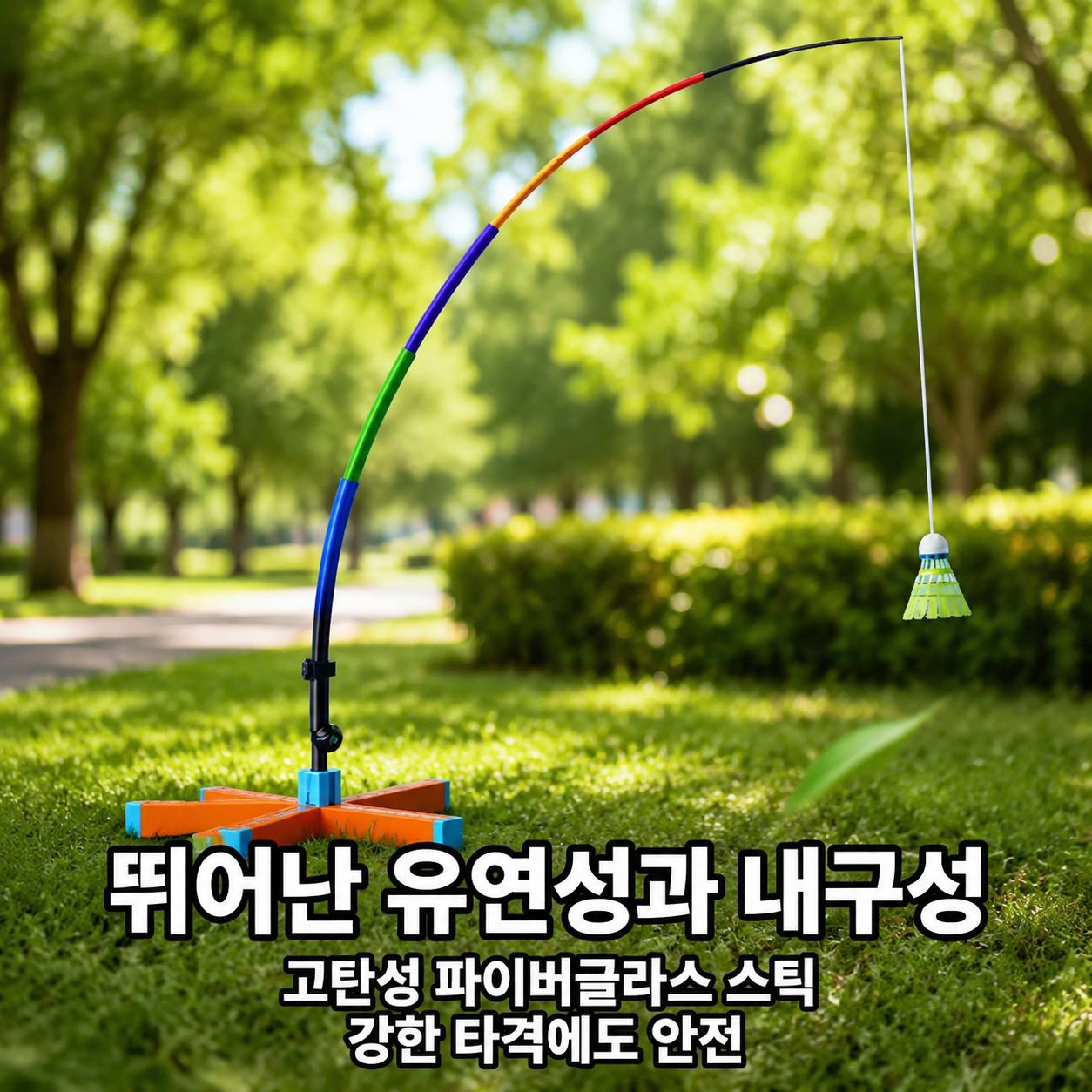 실내외 배드민턴 셀프 트레이닝 보조기구