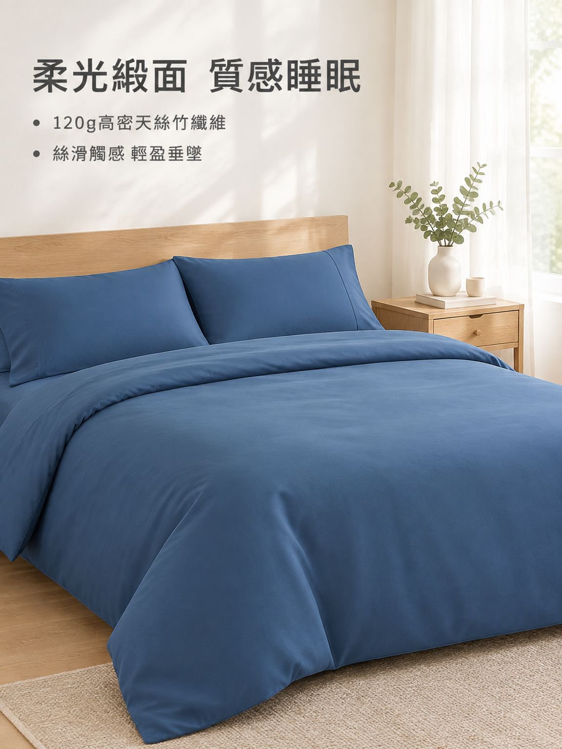 高级天丝竹纤维寝具套装-有机抗敏枕套床单被套
