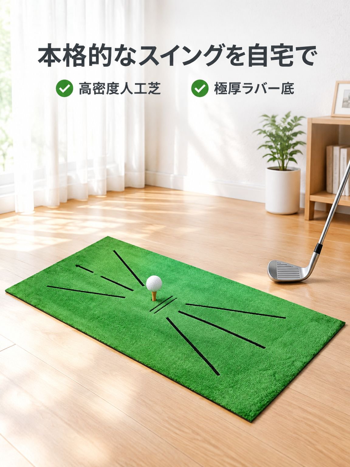 ゴルフ練習マット