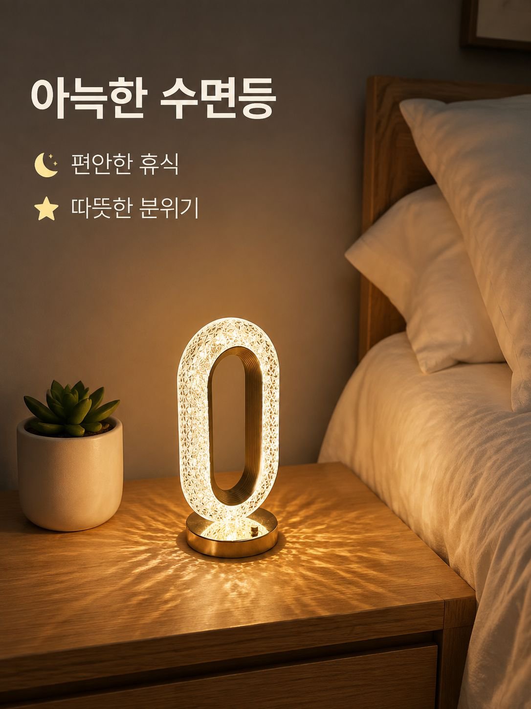 터치스크린 크리스탈 침대 조명