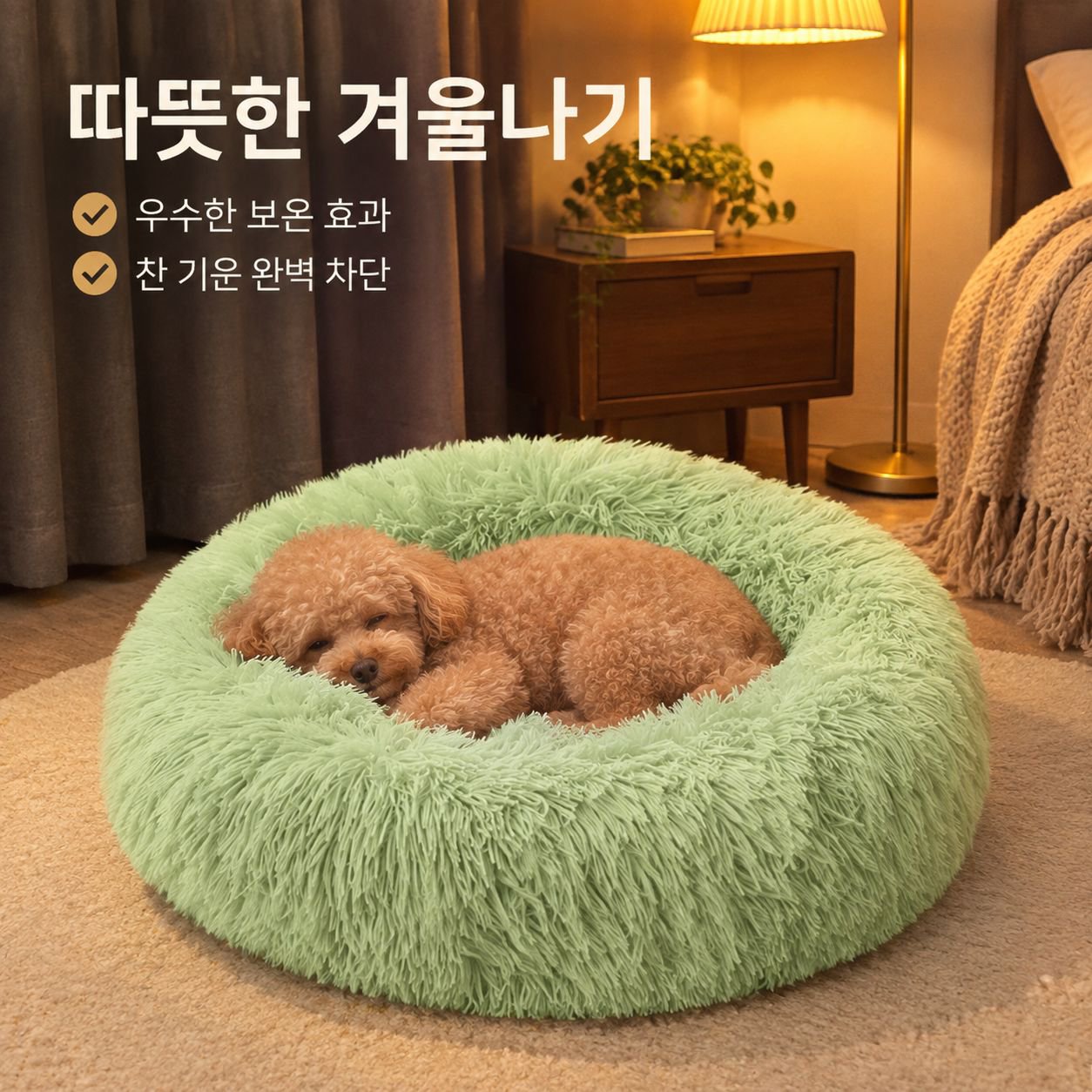 중소형견용 원형 롱파일(긴 털 소재) 반려동물 침대