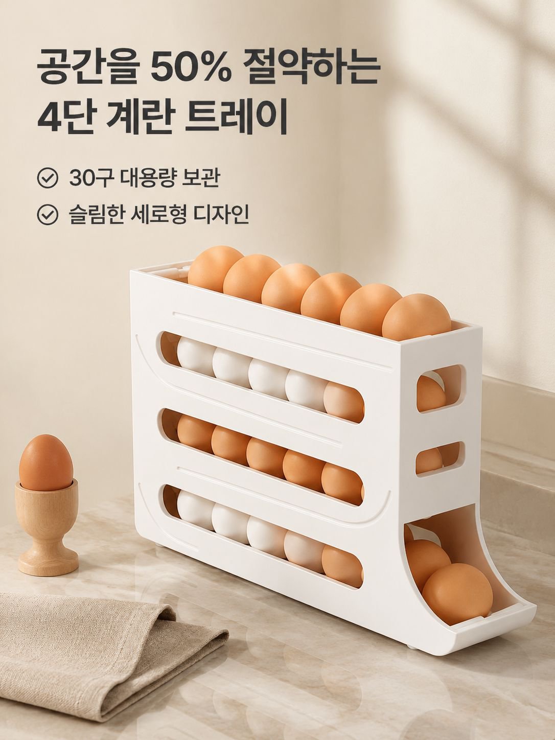 냉장고용 4층 자동롤링 계란트레이