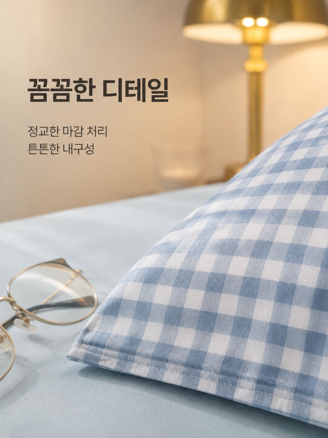 코튼 체크 패턴 침구 4종 세트