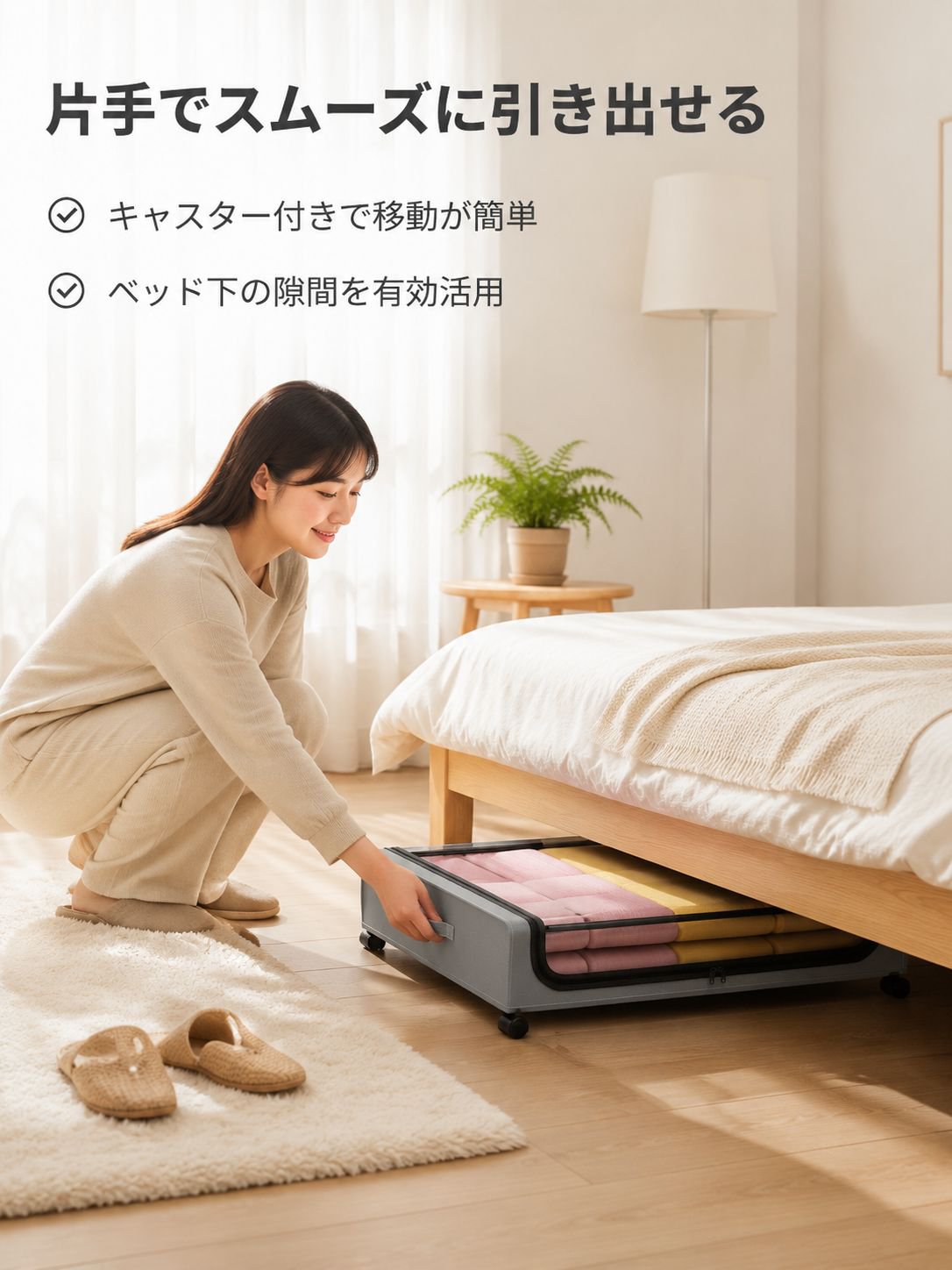 折りたたみベッド下の収納スペース