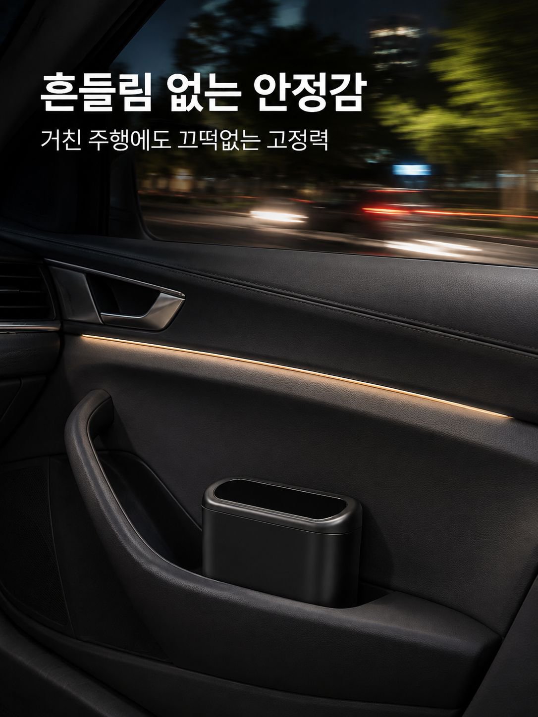 컴팩트한 크기의 차량용 쓰레기통