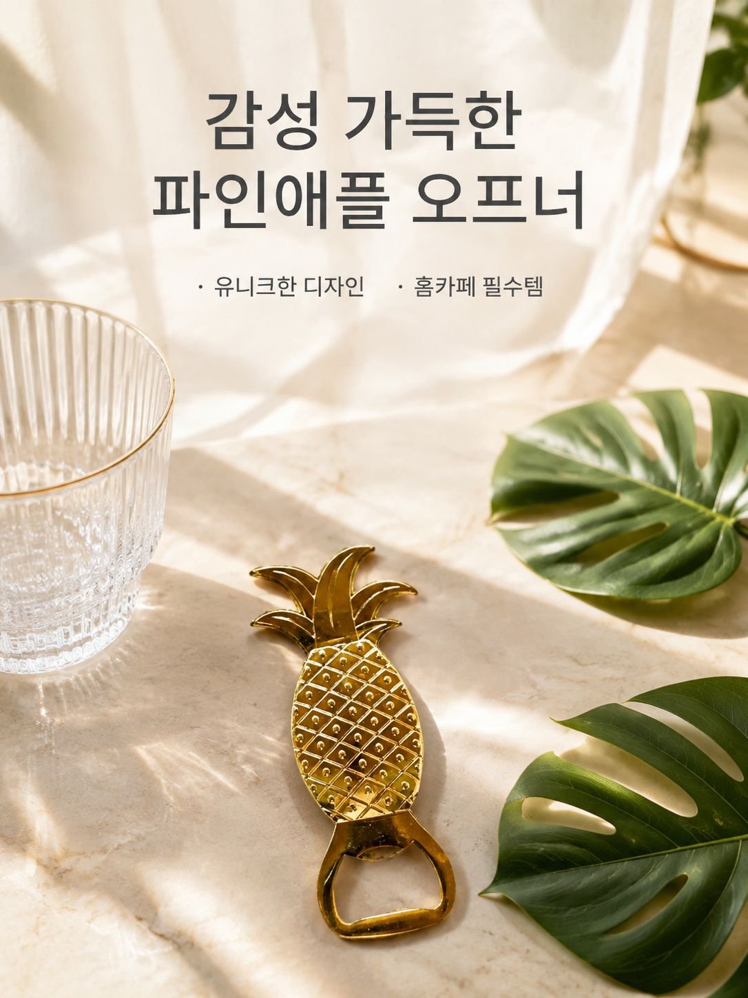 창의적인 파인애플 병따개 메탈 음료 오프너
