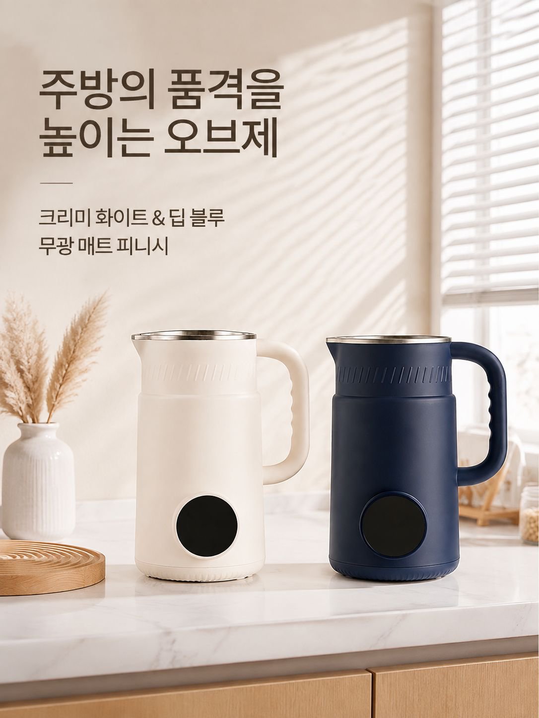 다기능 두유 제조기
