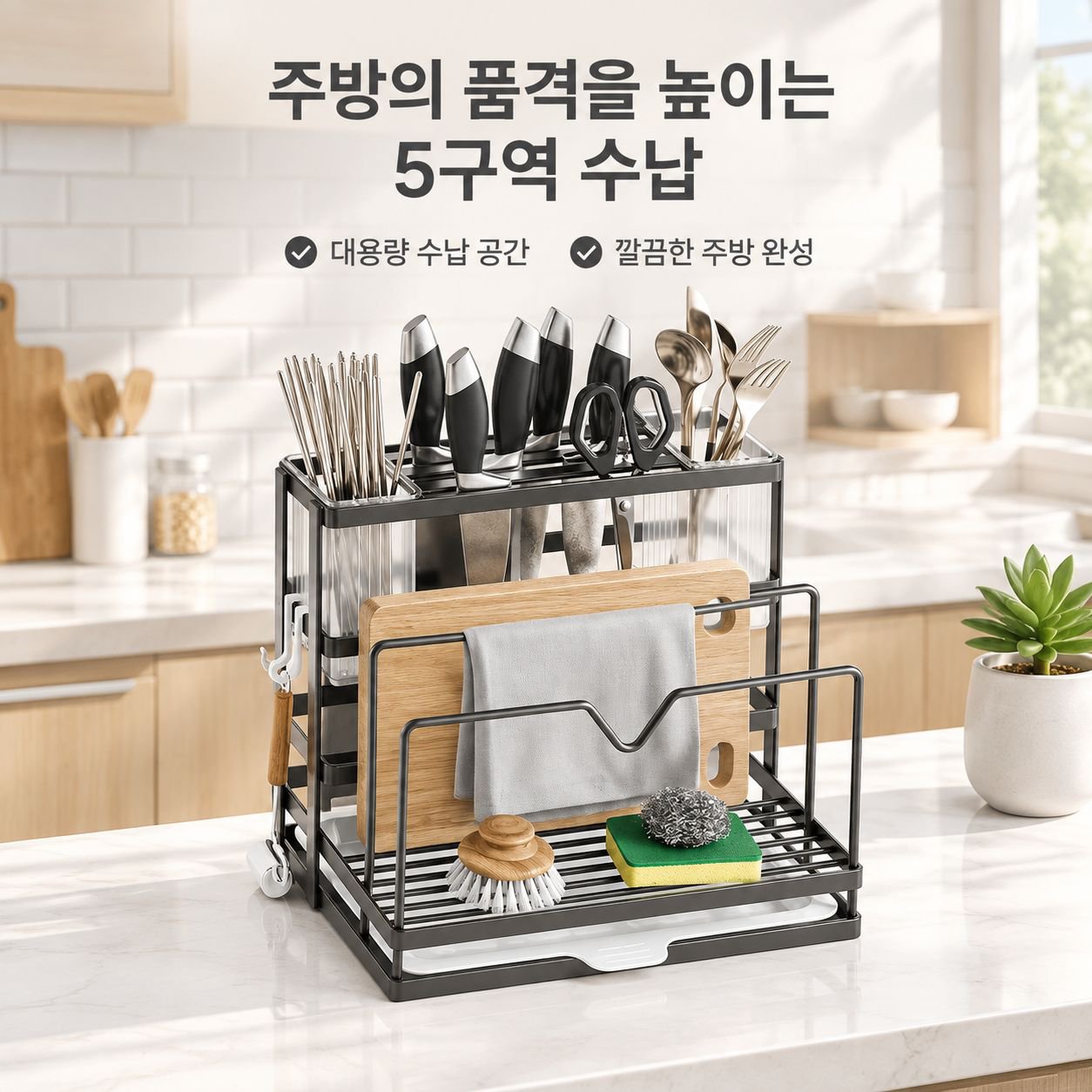 주방 조리대 도마꽂이 냄비뚜껑 거치대 칼꽂이 수납 선반