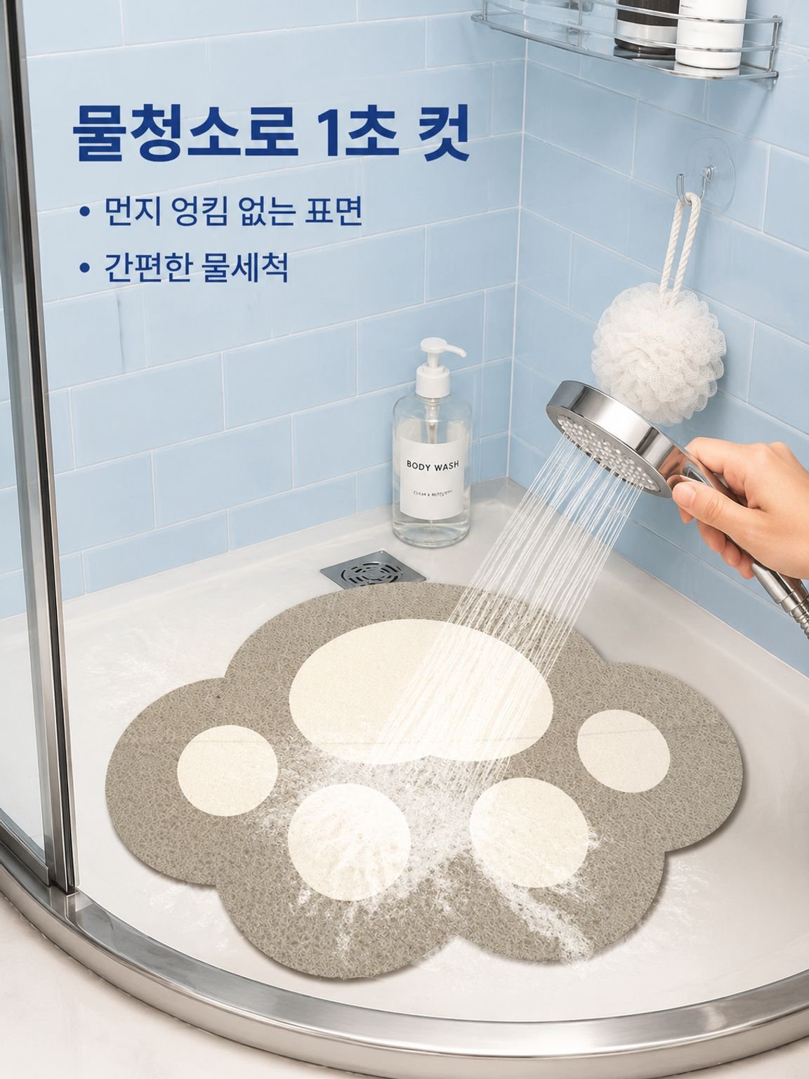 강아지 발자국 만화 욕실 매트