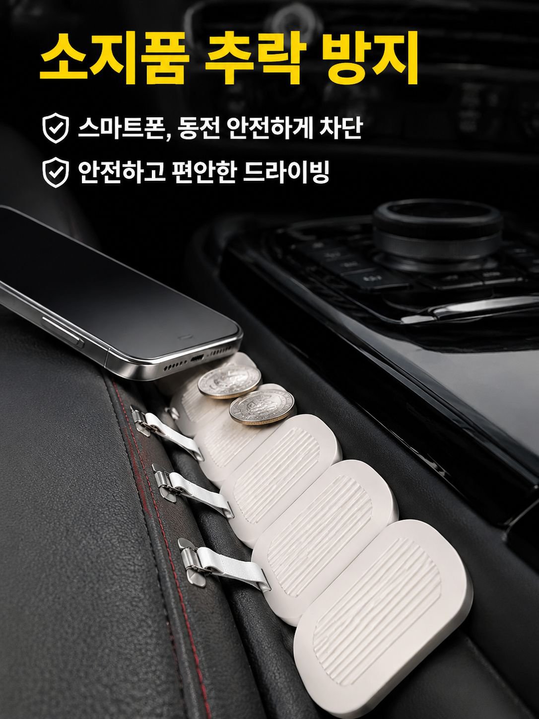 논슬립 히든시트홀더