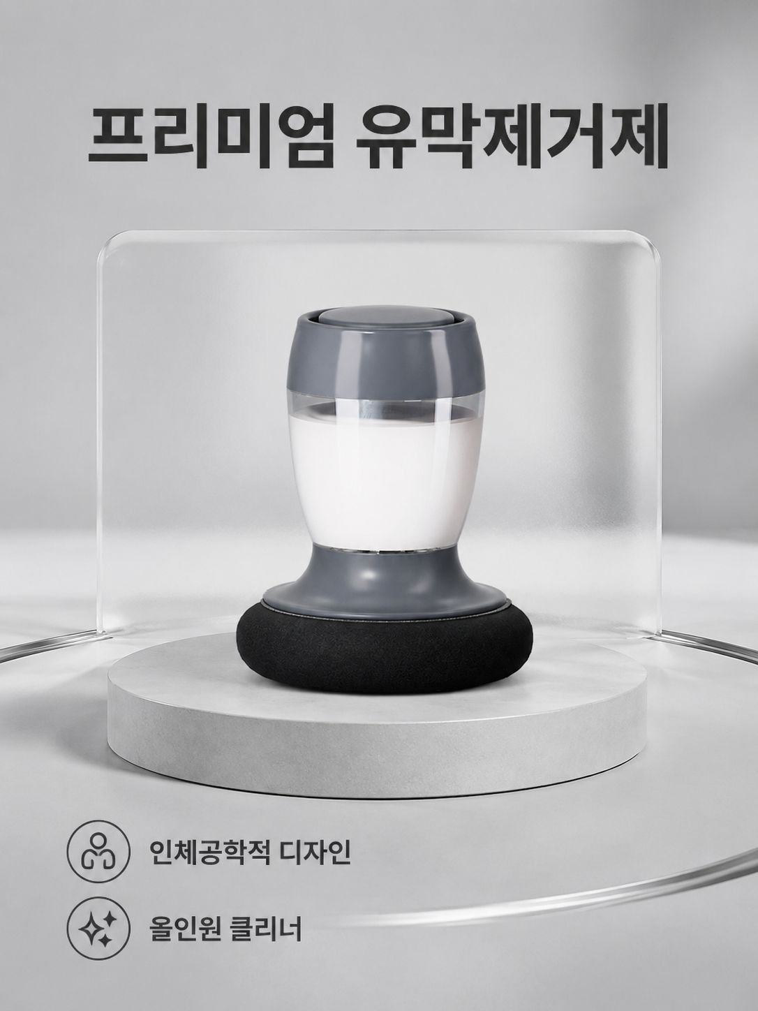 자동차 유리 오염막 클리너