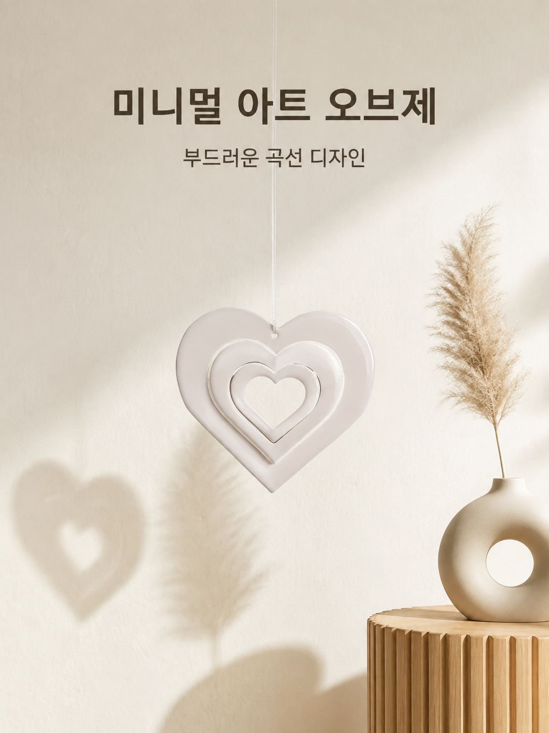 하얀 하트 모양 장식