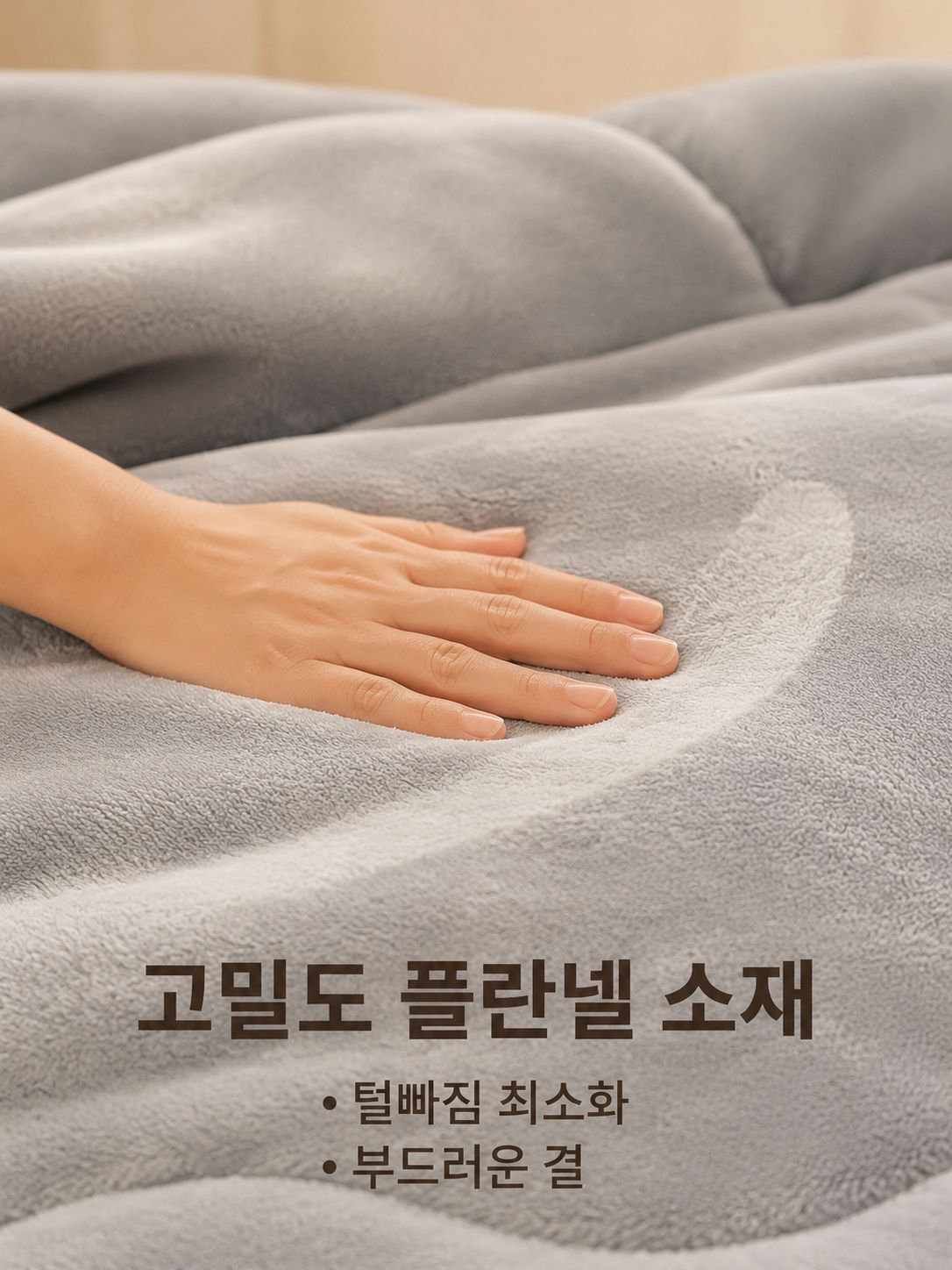 두꺼운 플란넬 퀼트