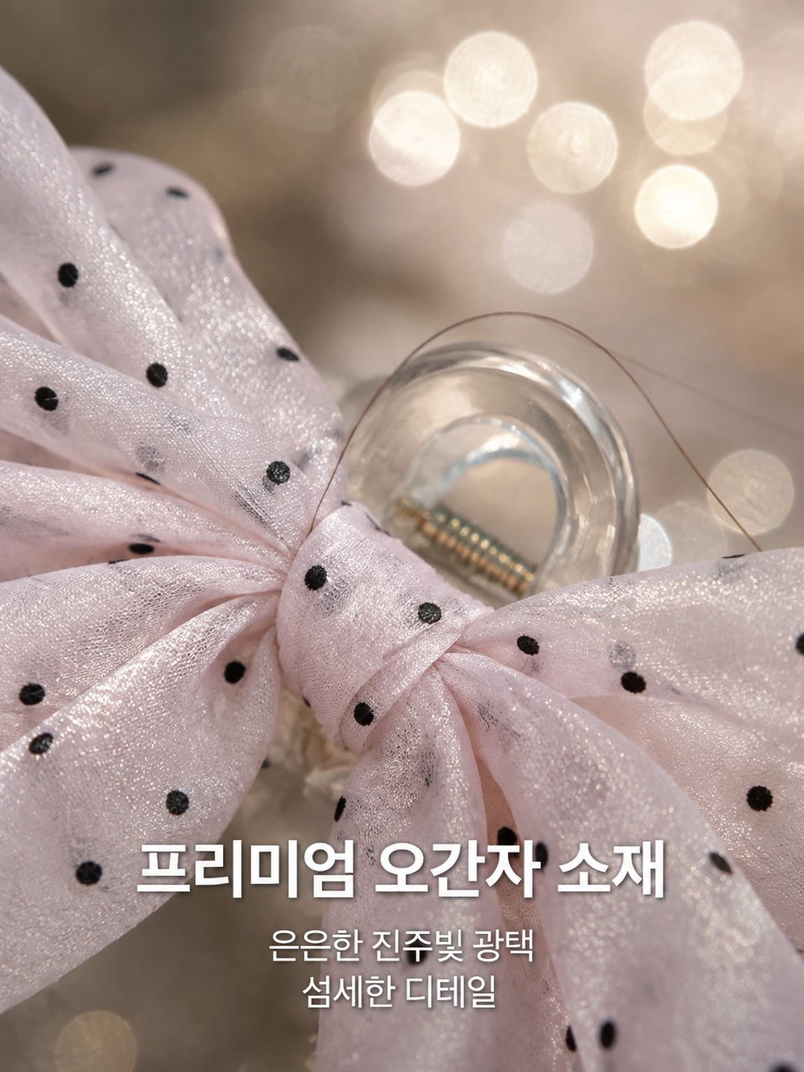 도트 리본 헤어클립