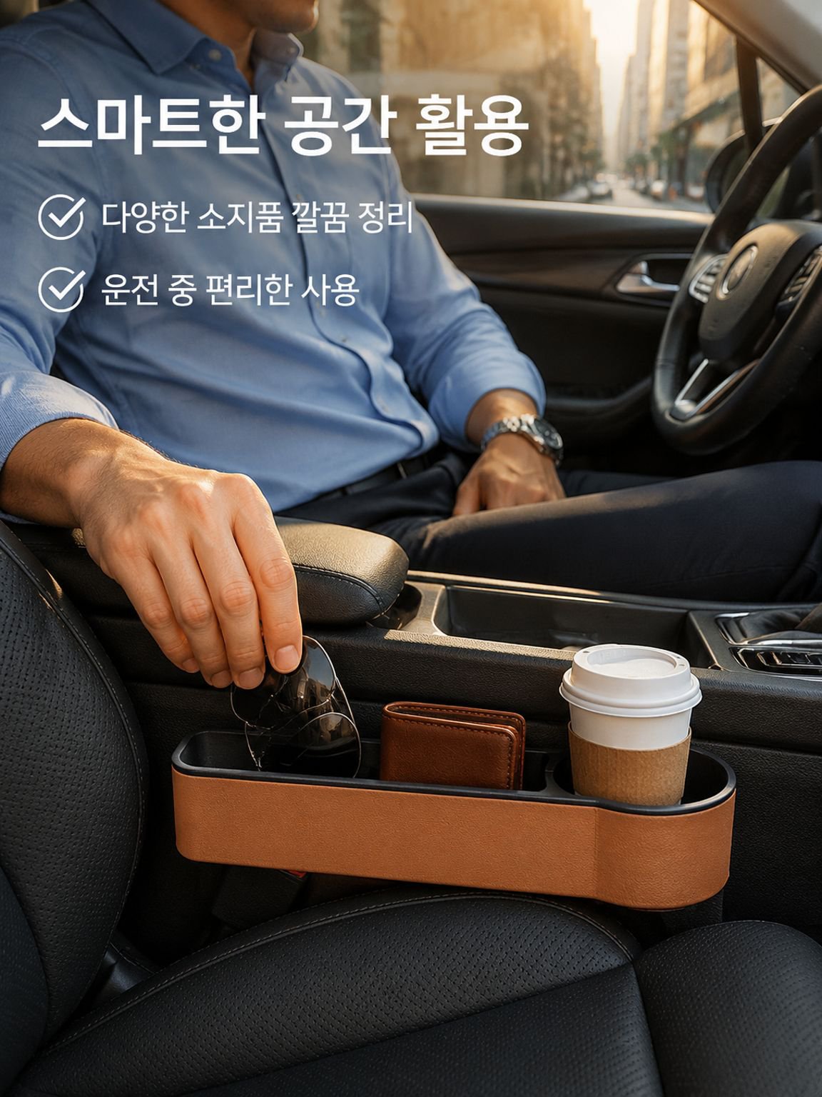 자동차 앞좌석 틈새 정리함