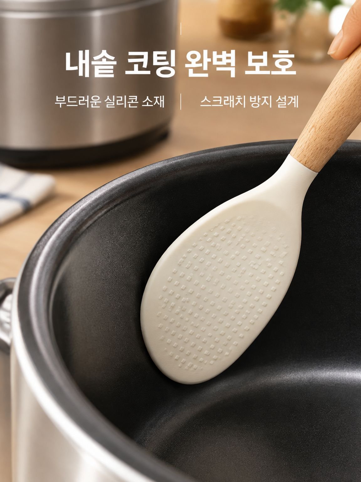 가정용 밥솥용 눌러붙지 않는 실리콘 밥주걱