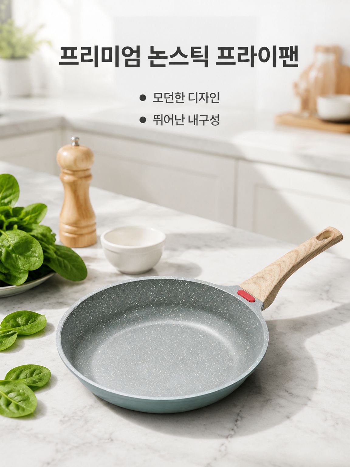 논스틱 알루미늄 합금 프라이팬