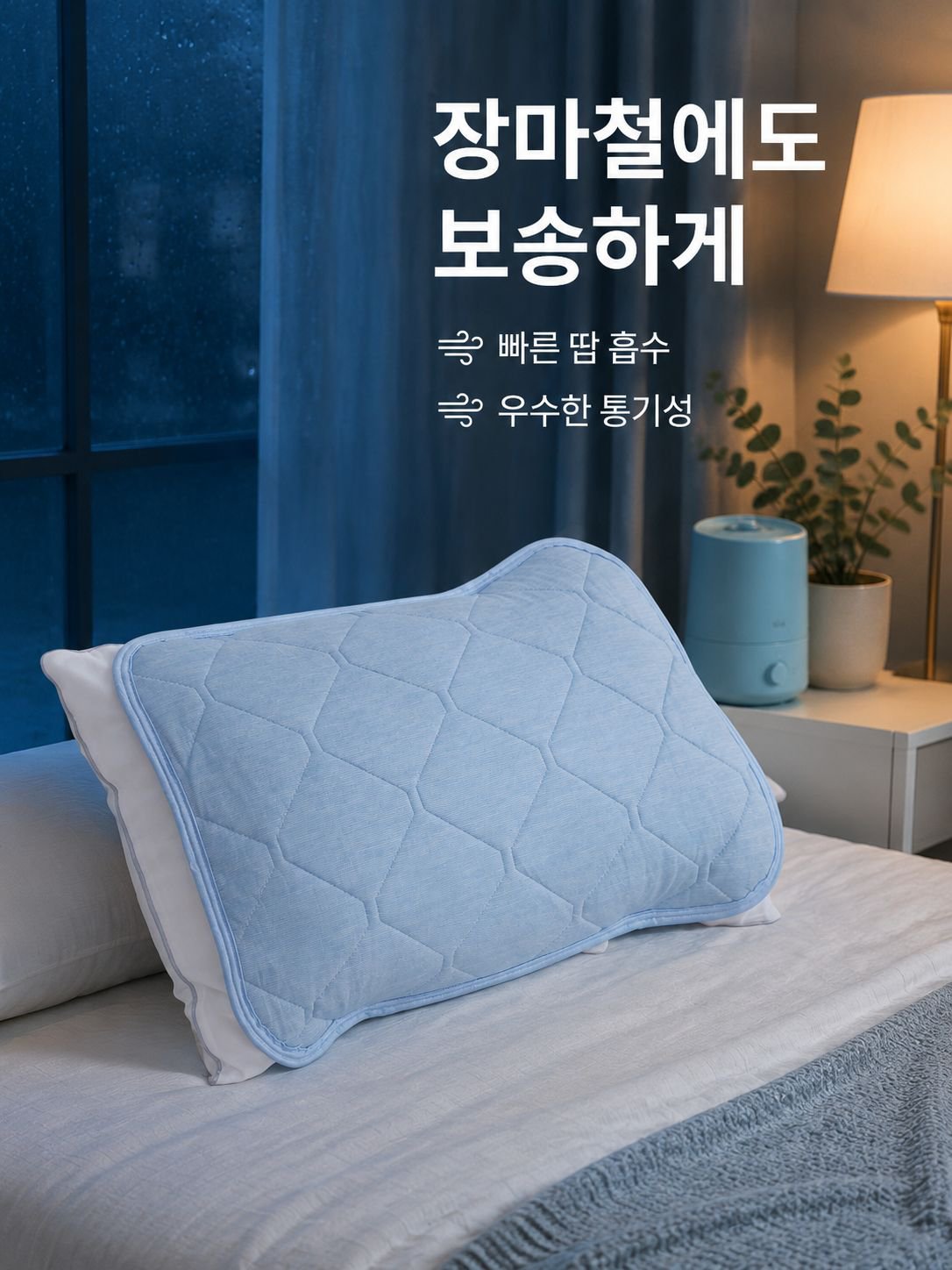 미끄럼 방지 쿨링 베개 커버 (홈)