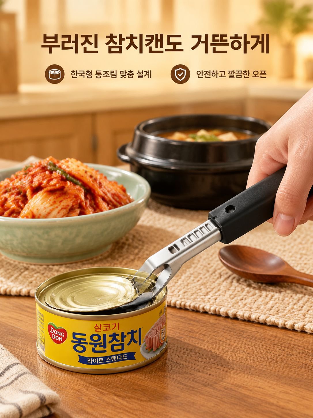 주방용 스테인리스 캔따개