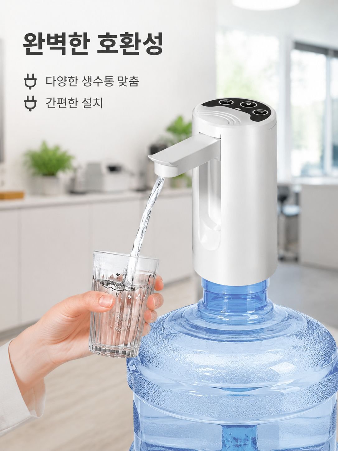 접이식 전기 정수기