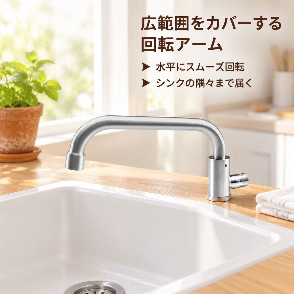 キッチン用ステンレス製回転式蛇口