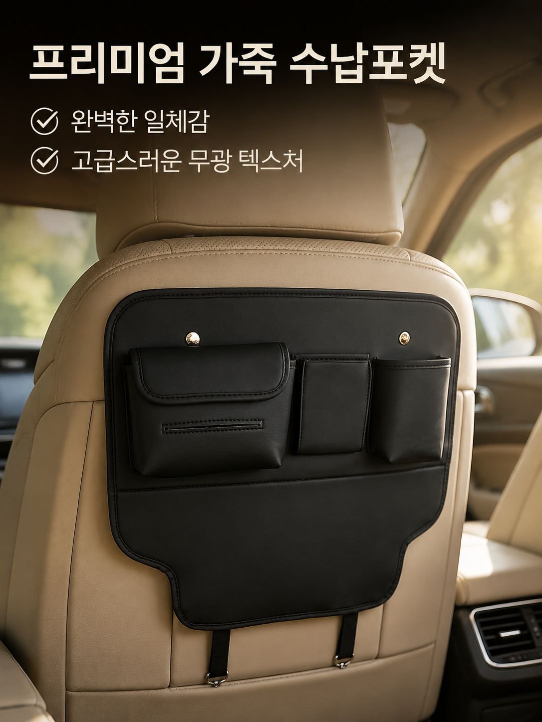 차량 시트 뒷면 수납가방
