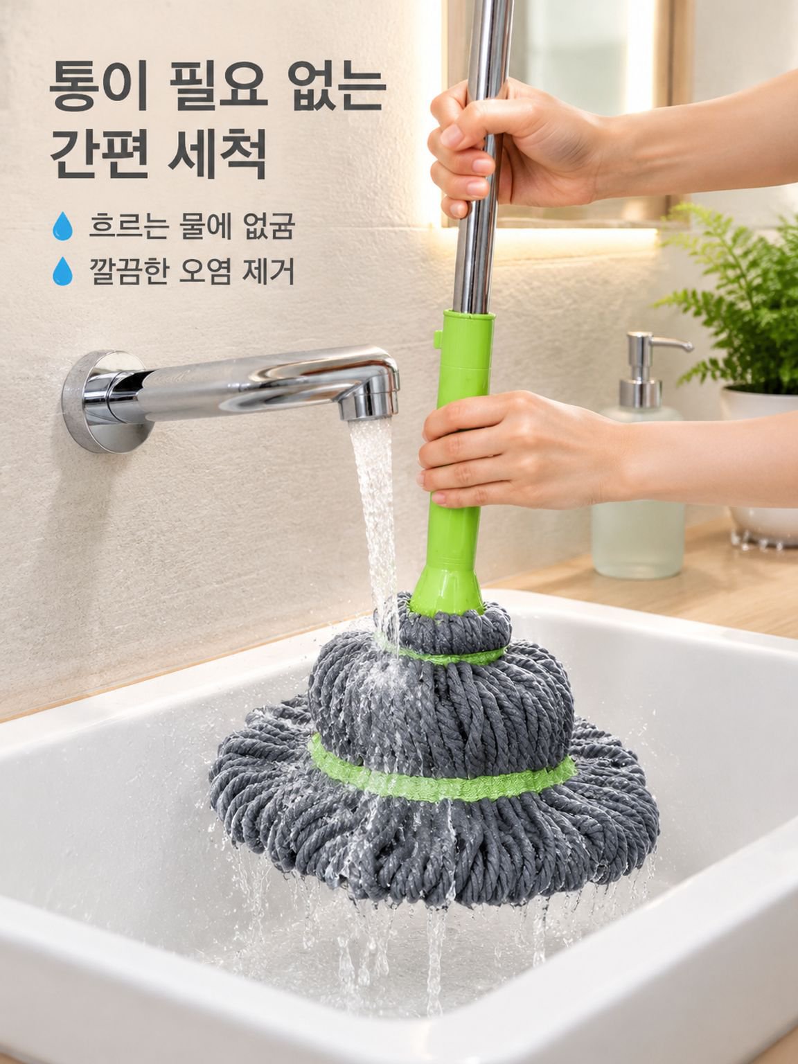 자동 회전식 걸레