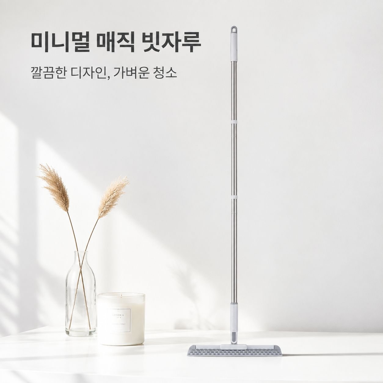 바닥 물기 제거기 건습겸용 매직 빗자루 욕실 화장실 유리 스퀴지