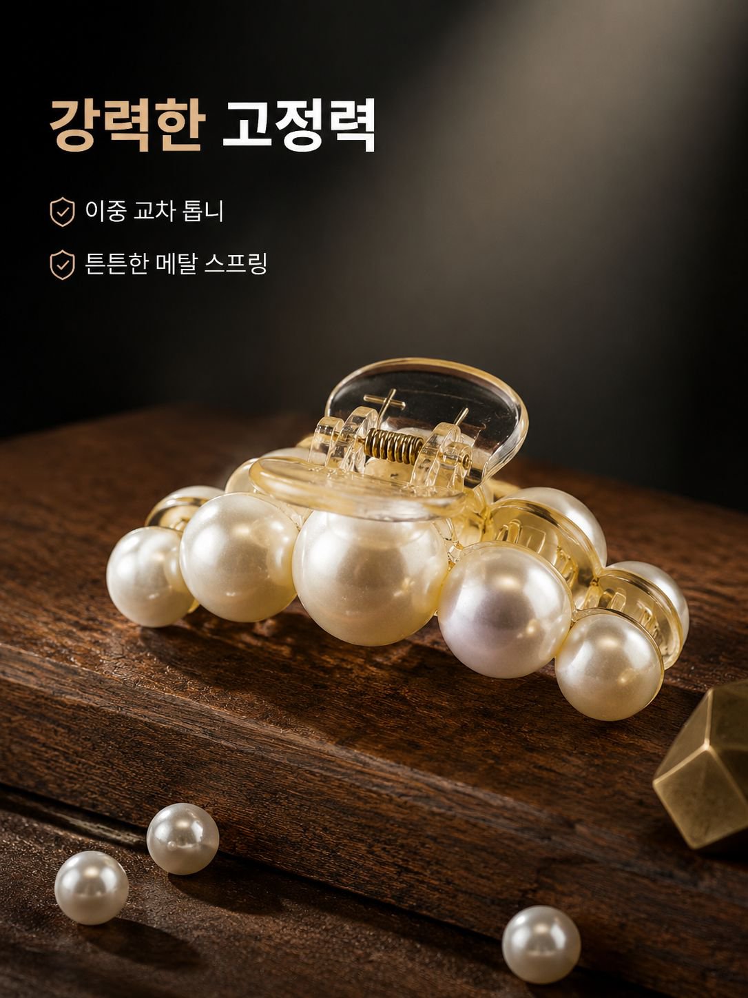 진주 발톱