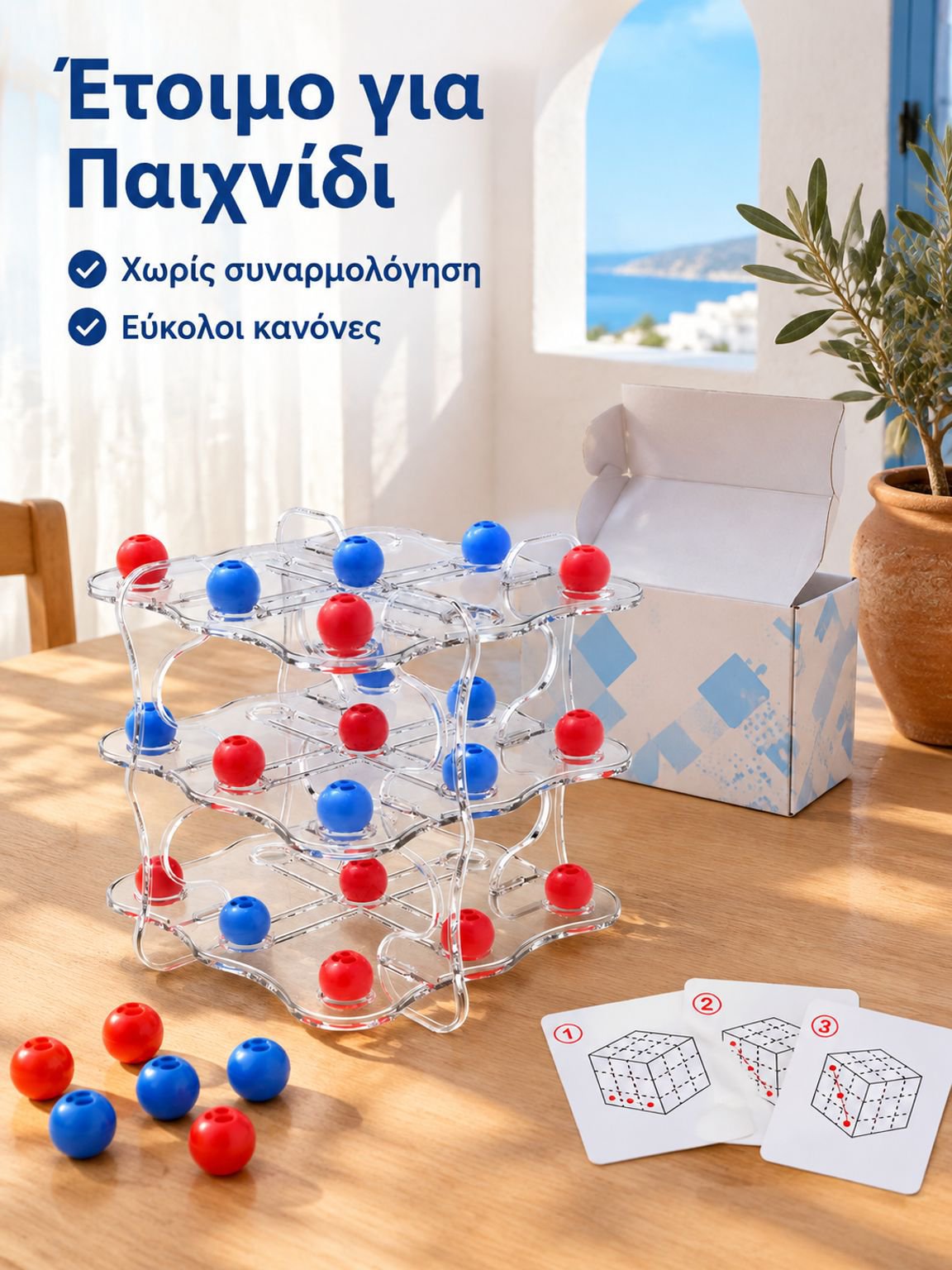 Τρισδιάστατο παιχνίδι λογικής σκέψης με τρίλιζα